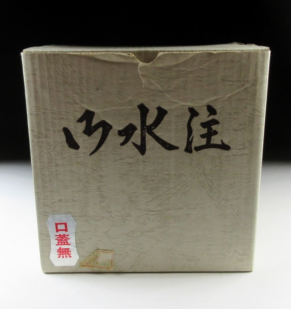 2.5 Litre Koshiguro Yakan Mizutsugi