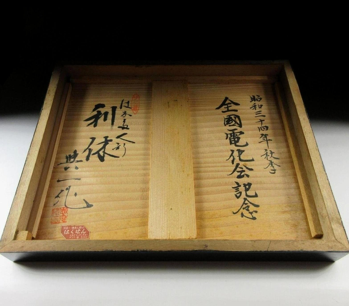 Kojima Yoichi Sen no Rikyu Hakata Ningyo