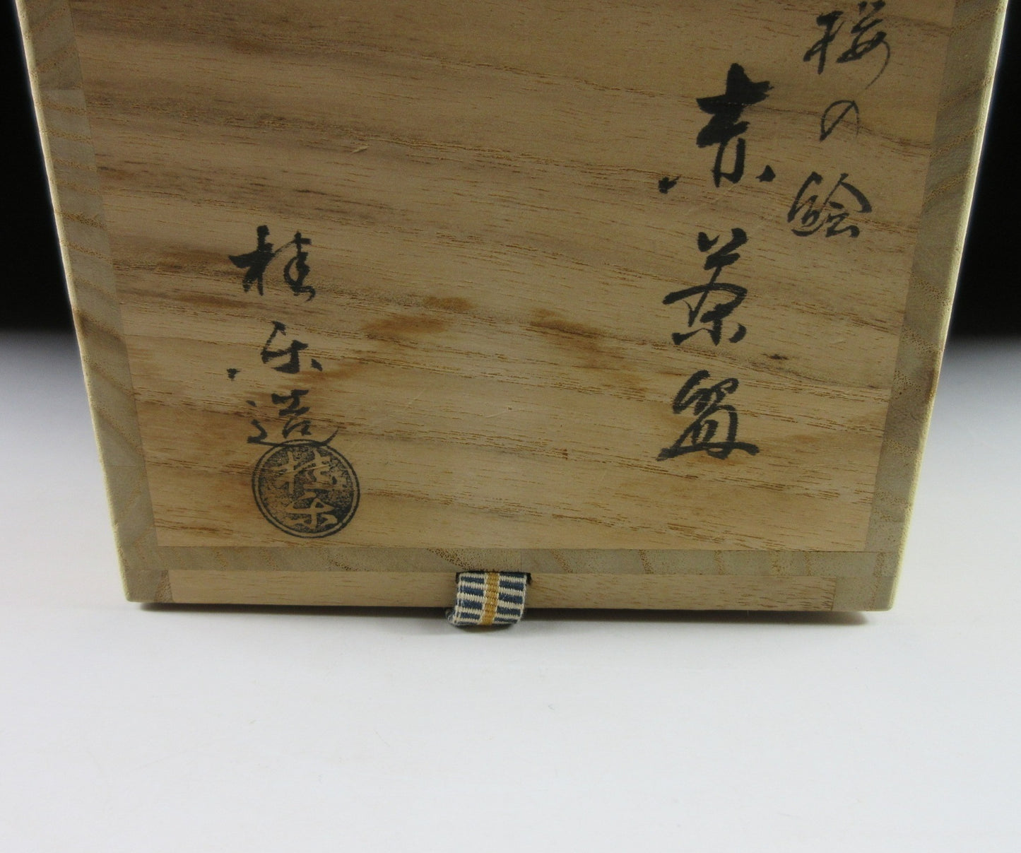 Ito Keiraku Sakura Blossom Chawan