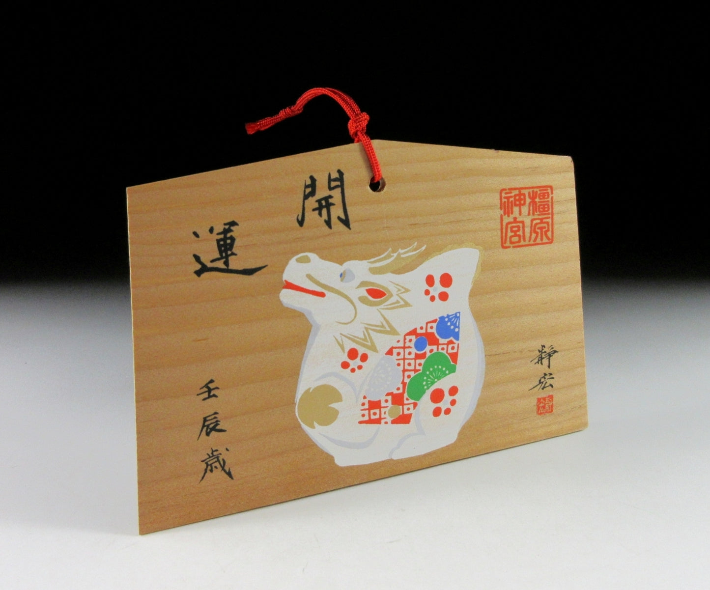 Kashihara Jingu Dragon Bell Ema