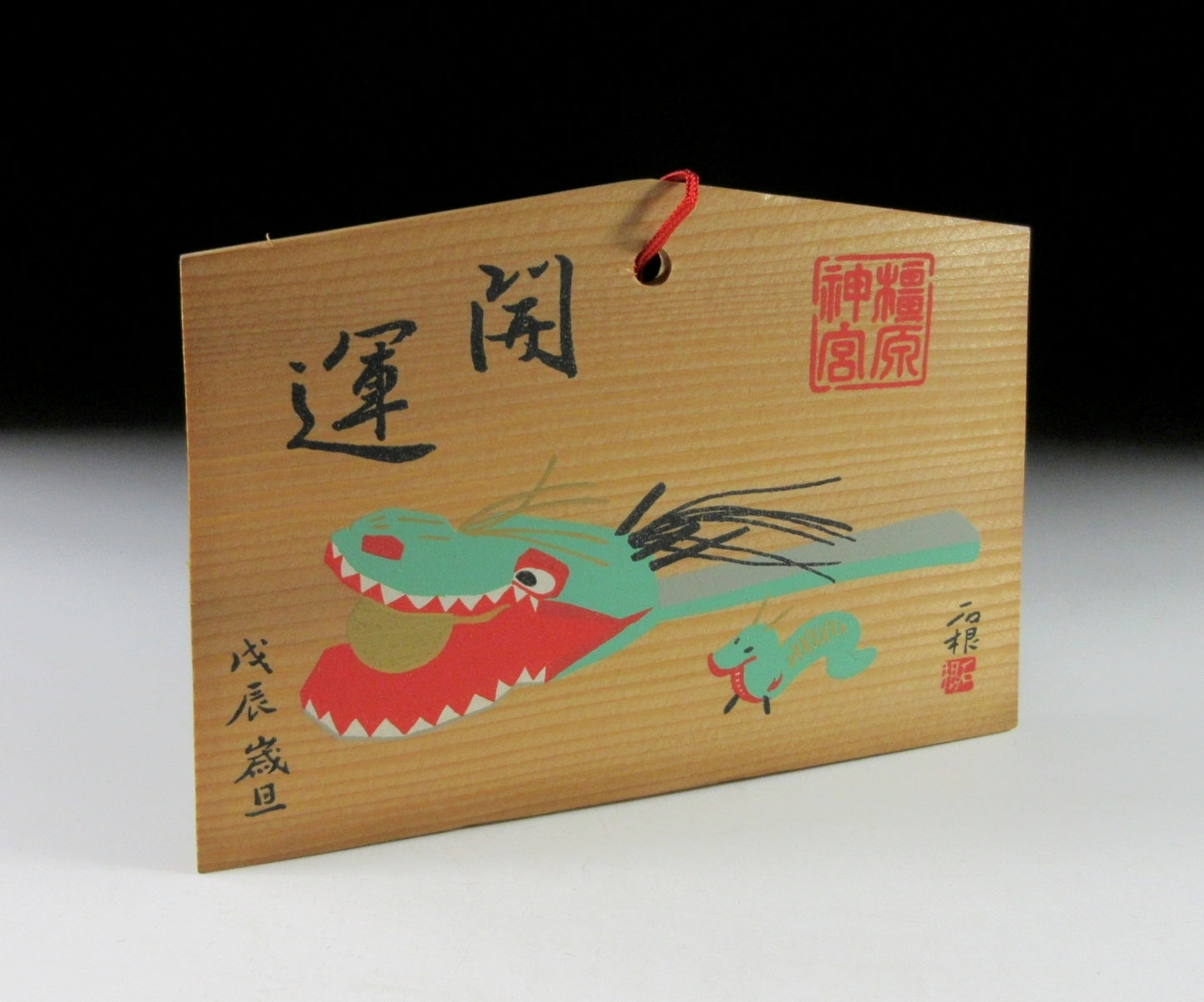 Year of the Dragon Kashihara Shrine Ema