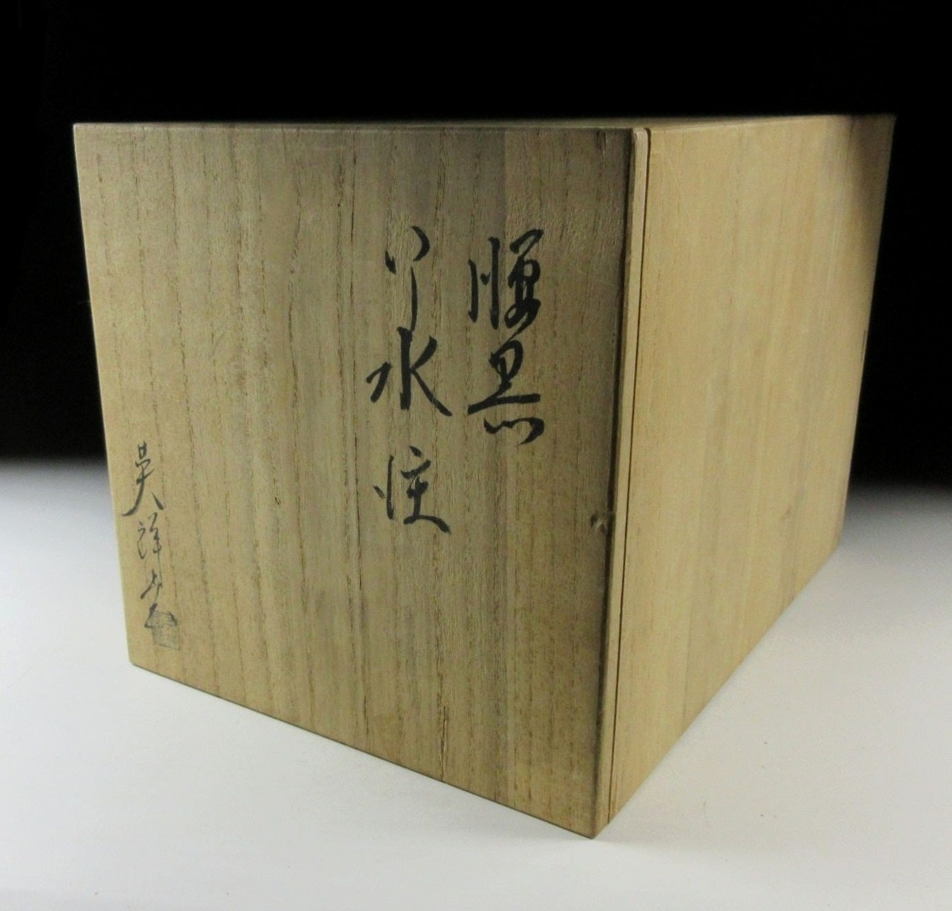 2.5 Litre Koshiguro Yakan Mizutsugi with Tomobako