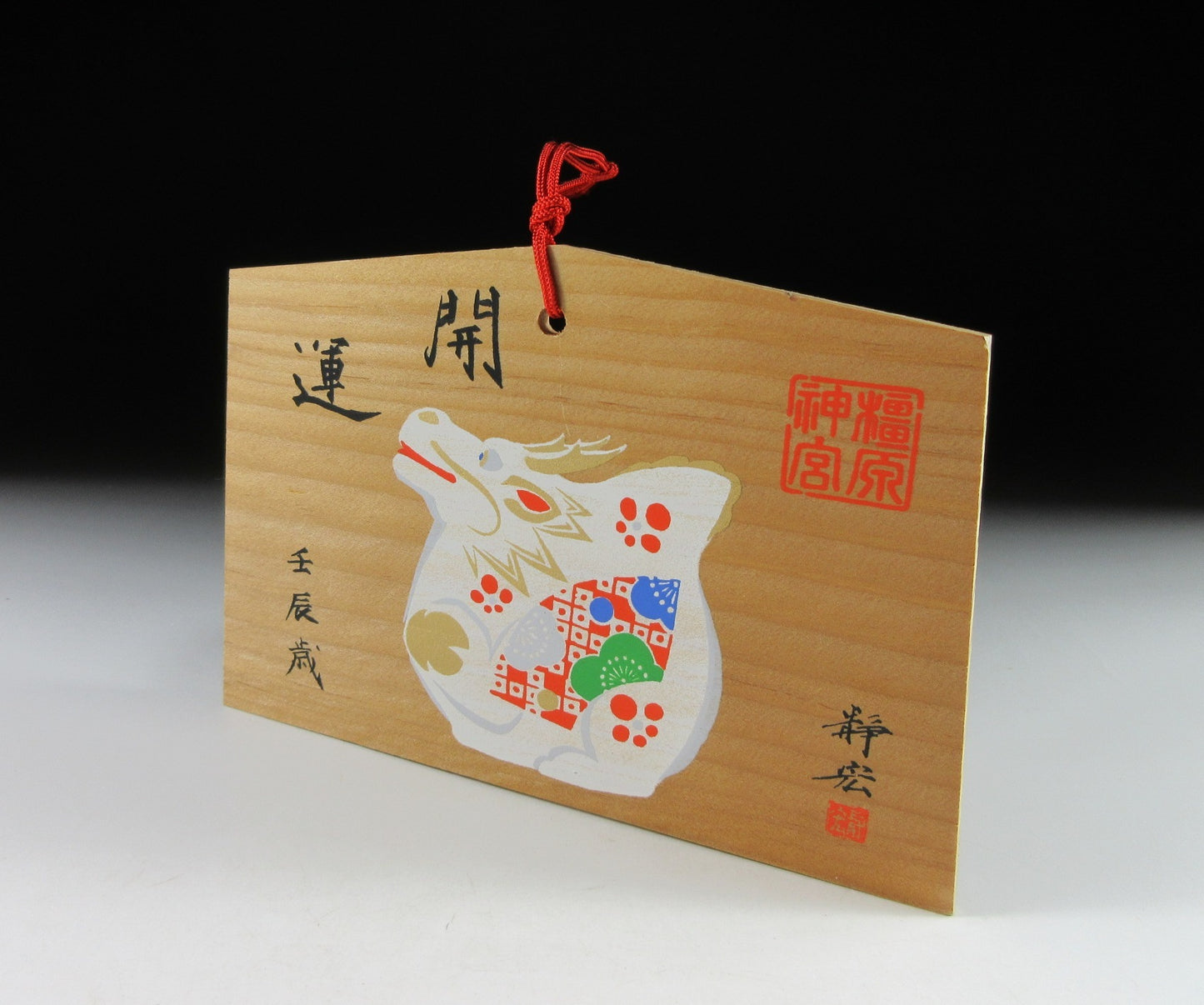 Kashihara Jingu Dragon Bell Ema