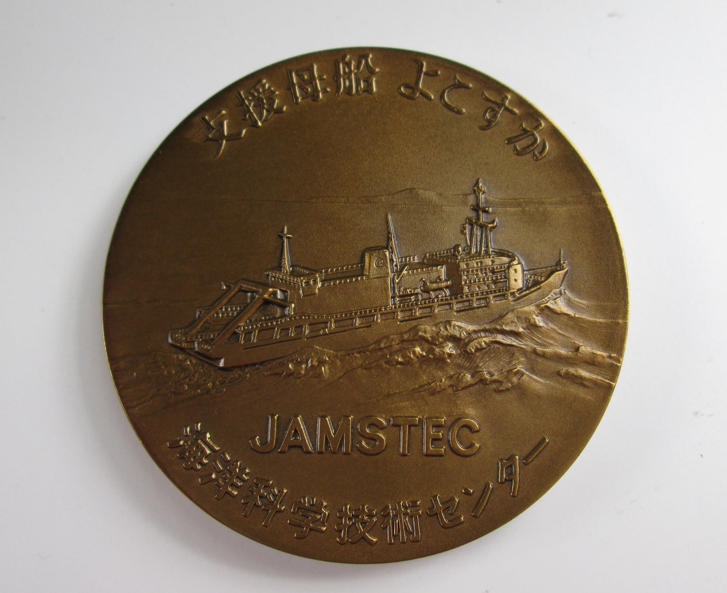 JAMSTEC Commemorative Medallion