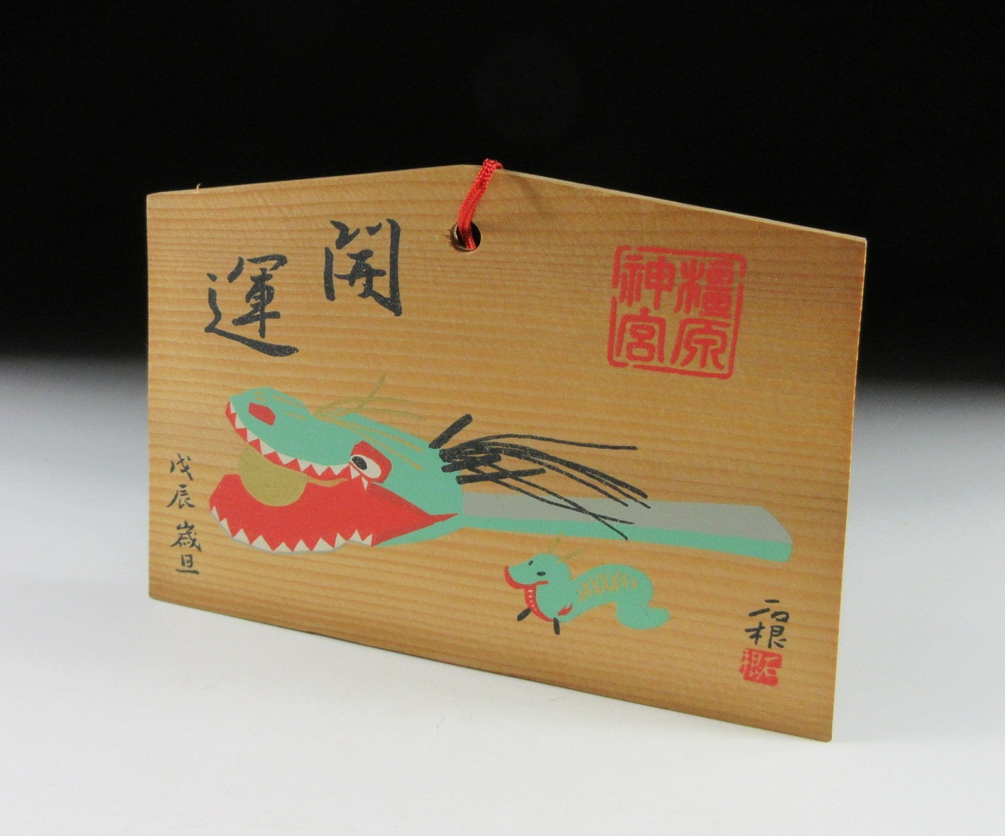Year of the Dragon Kashihara Shrine Ema