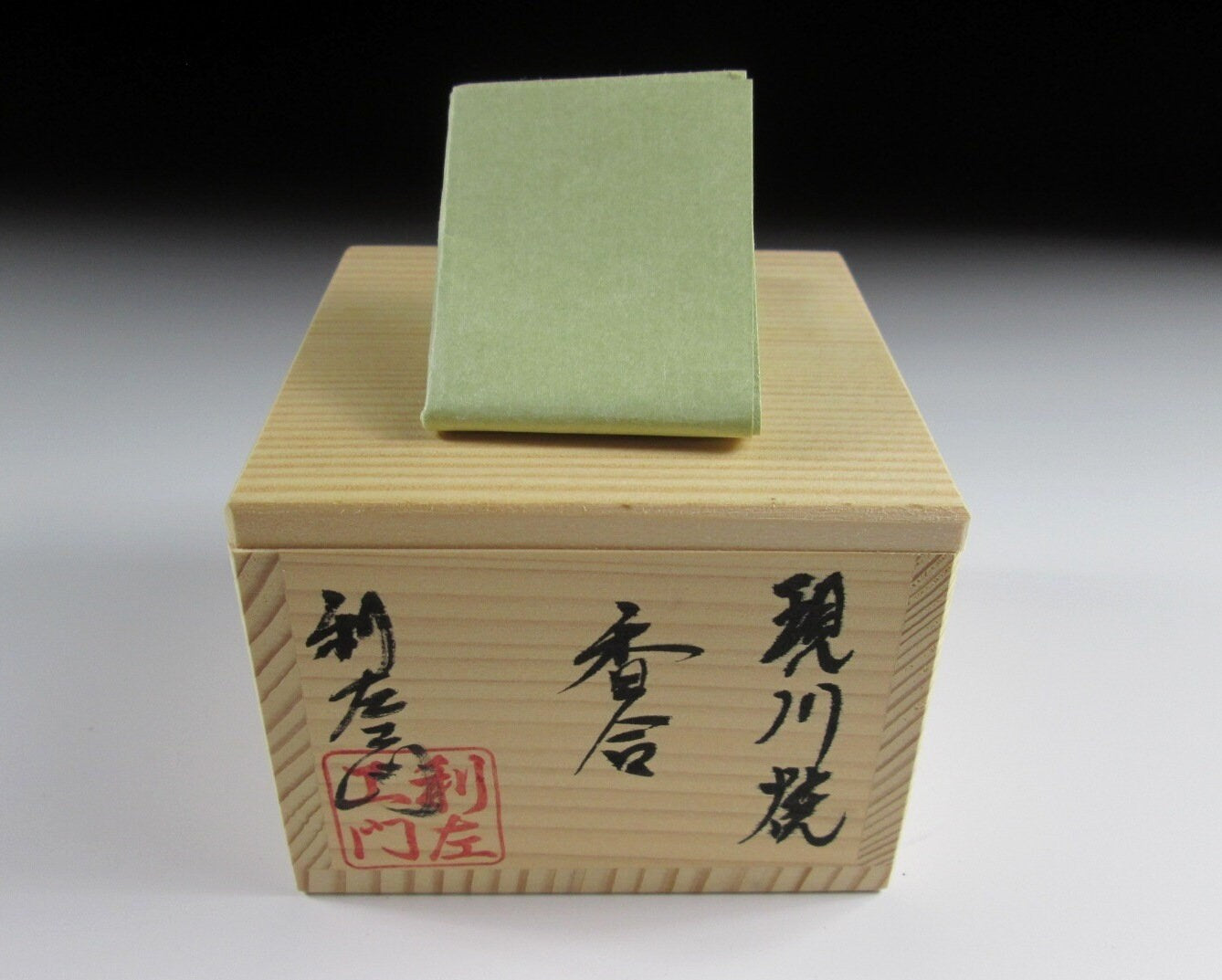 Takemura Rizaemon XII Utsutsugawa Kogo