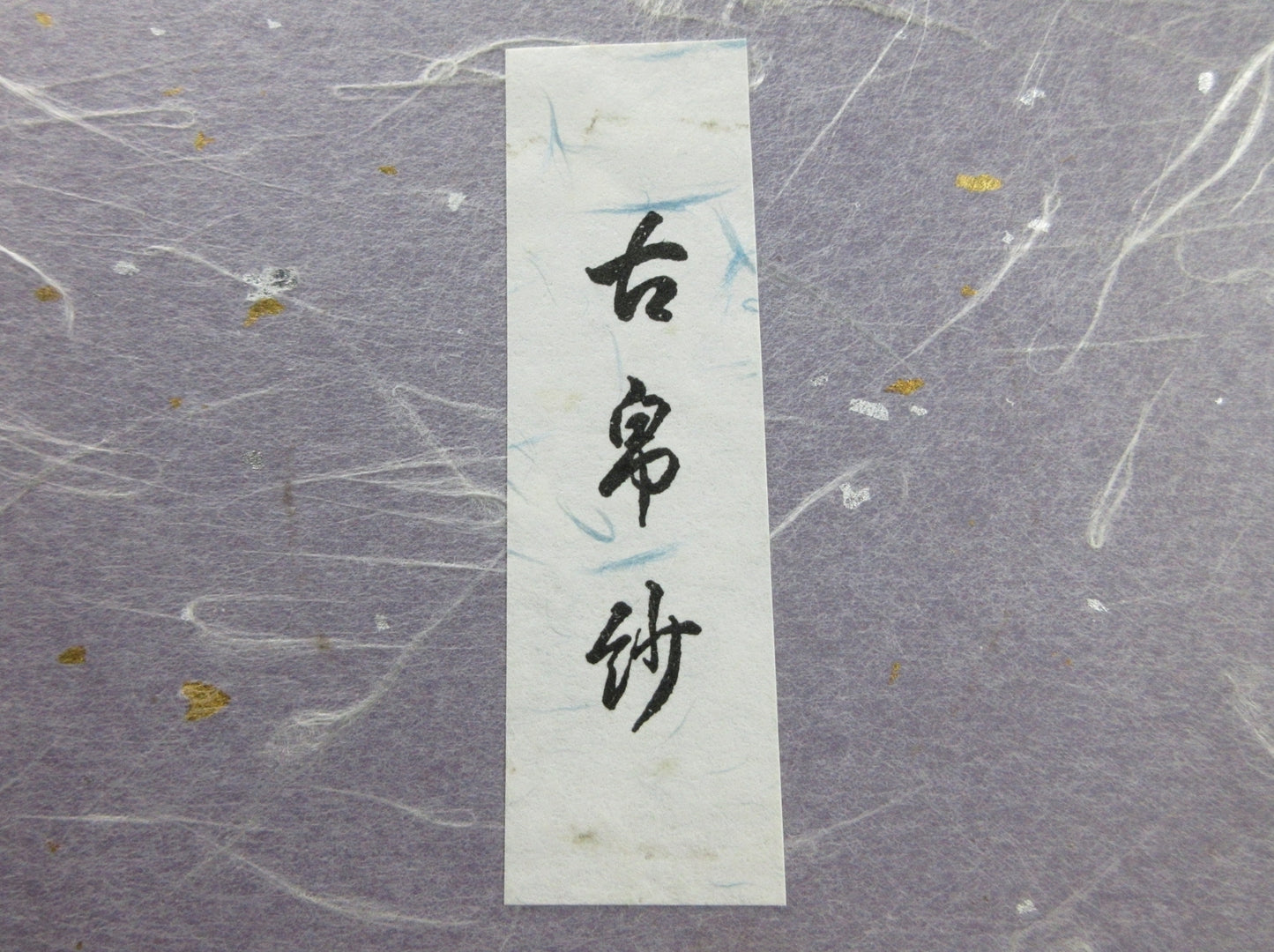 Tatsumura Textile Kobukusa Tea Bowl Cloth