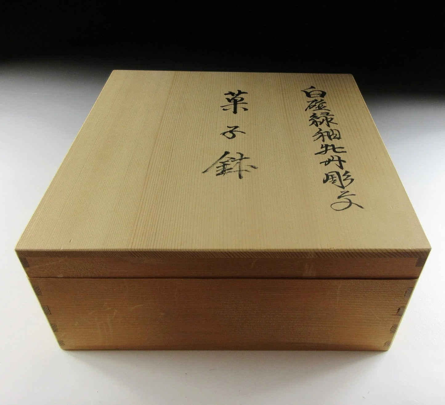 Inoue Manji Hakuji Glaze Porcelain Bowl