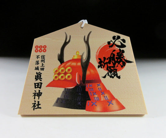 Sanada Shrine Wooden Ema