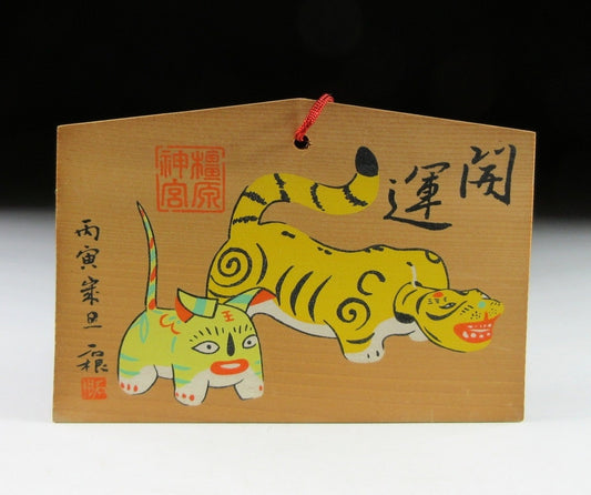 Kashihara Shrine Year of the Tiger Ema