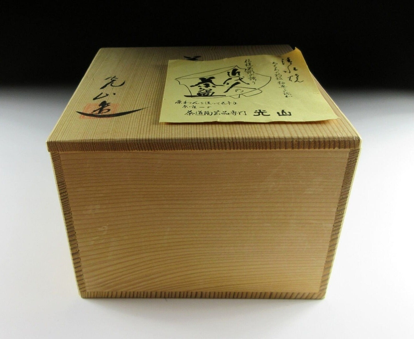 Katsumi Kozan III Kiyomizu-ware Chawan